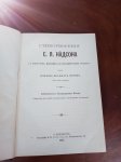 С.Я.НАДСОН 