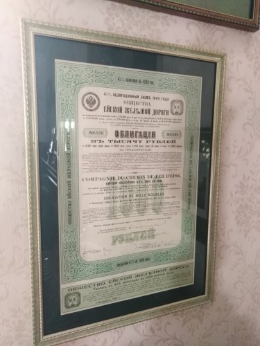 ОБЛИГАЦИЯ ЕЙСКОЙ ЖЕЛЕЗНОЙ ДОРОГИ 1909 ГОДА