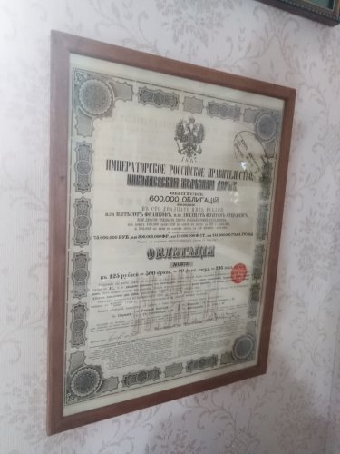 ОБЛИГАЦИЯ НИКОЛАЕВСКОЙ ЖЕЛЕЗНОЙ ДОРОГИ 1867 ГОДА