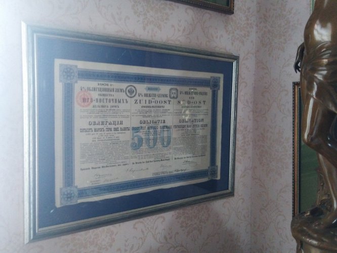 ОБЛИГАЦИЯ ЮГО-ВОСТОЧНЫХ ЖЕЛЕЗНЫХ ДОРОГ 1901 ГОДА