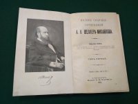 СОБРАНИЕ СОЧИНЕНИЙ А.К.ШЕЛЛЕРА-МИХАЙЛОВА (13 КНИГ), 1904 г.